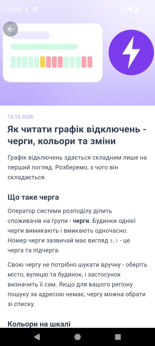 Знімок екрана застосунку Світлочас 4